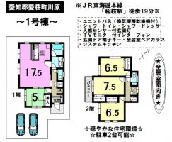 【愛荘町　新築戸建情報】