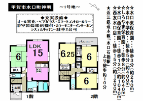 【甲賀市　新築戸建情報】