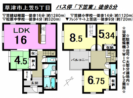 【草津市　おすすめ物件】