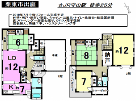 【栗東市　おすすめ物件】