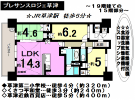 【栗東市　中古マンション情報】