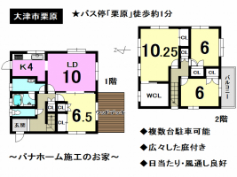 【大津市　中古戸建情報】