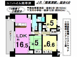 【草津市　おすすめ物件】