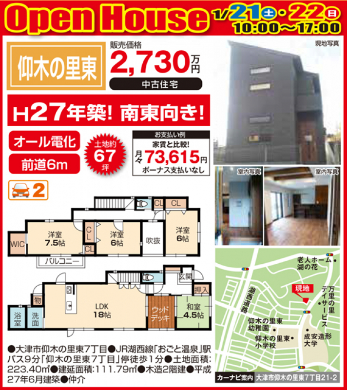 新築戸建てオープンハウス 開催！！【大津市仰木の里東】