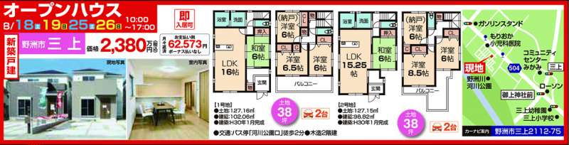 2現場同時！新築戸建オープンハウス開催！！【野洲市 三上】