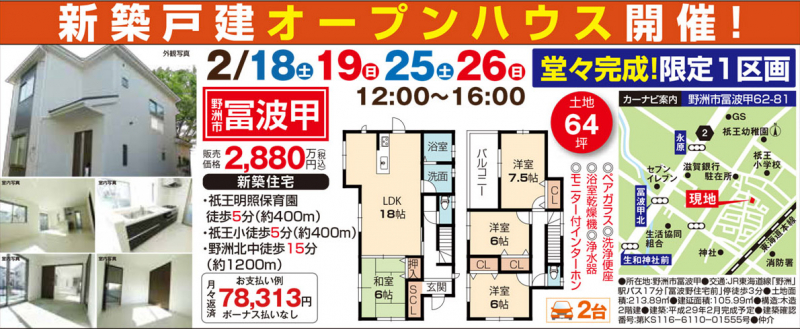 新築戸建てオープンハウス 開催！！【野洲市 冨波甲】