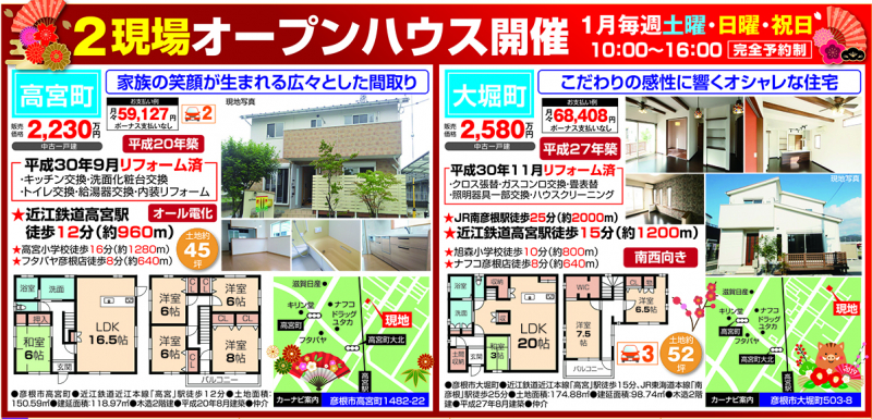 2現場同時！オープンハウス開催！！【彦根市 高宮町・彦根市 大堀町】