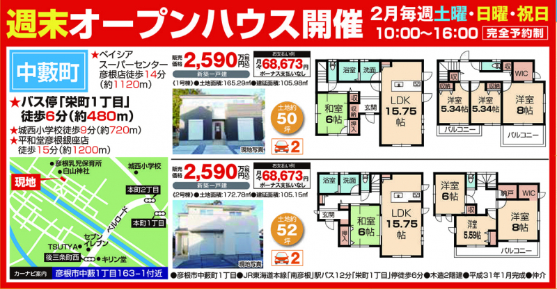 2現場同時！新築戸建オープンハウス開催！！【彦根市 中籔町】