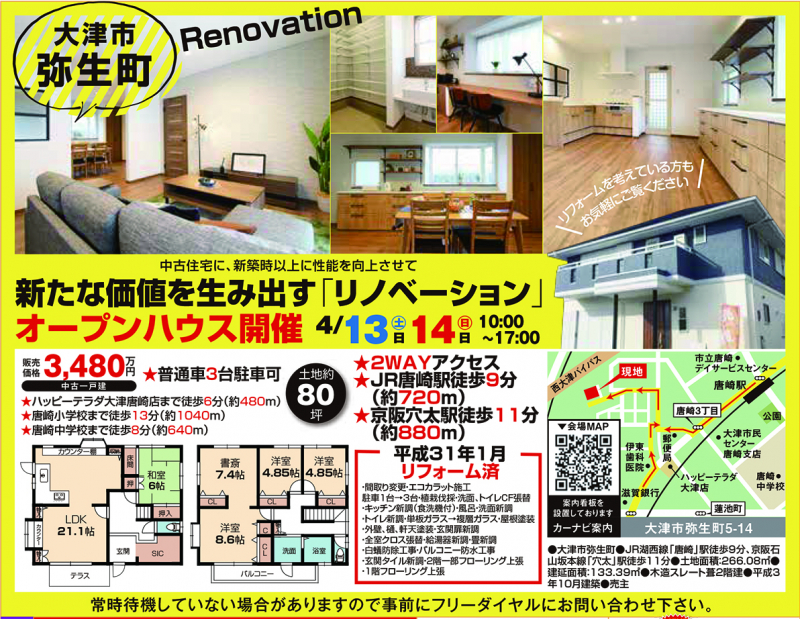 中古戸建てオープンハウス 開催！！【大津市 弥生町】