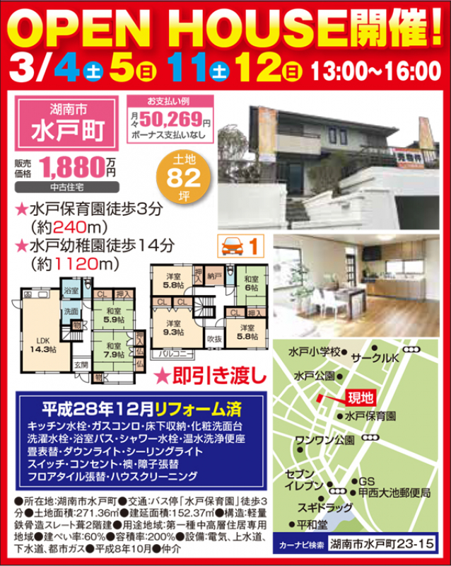 中古戸建てオープンハウス【湖南市 水戸町】