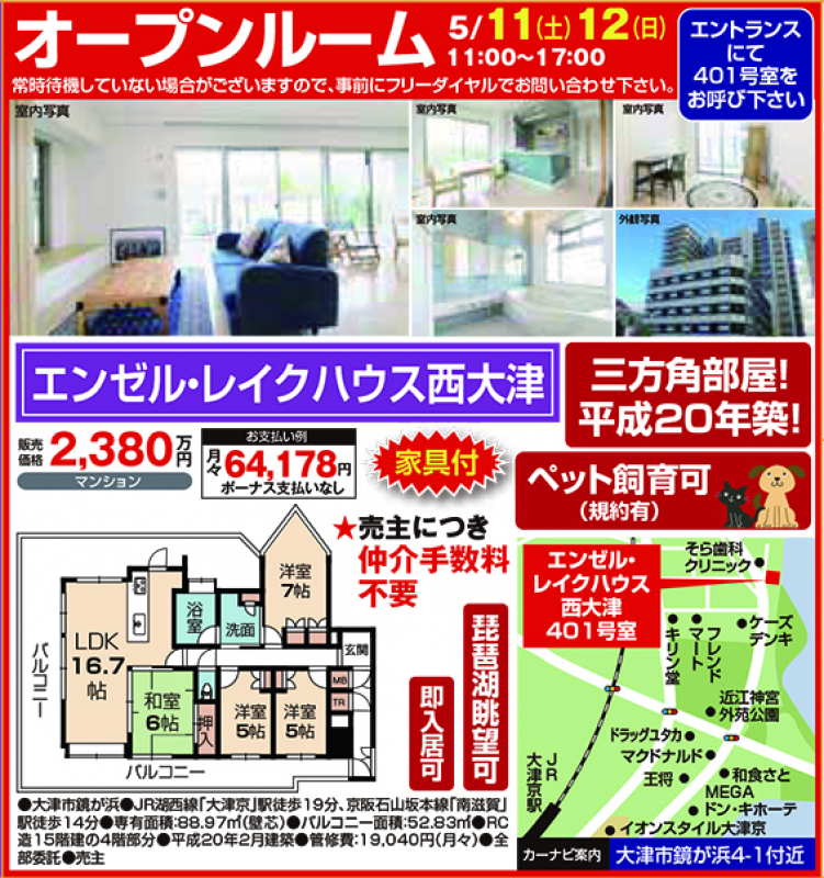 中古マンションオープンルーム開催！【大津市 エンゼル・レイクハウス西大津】