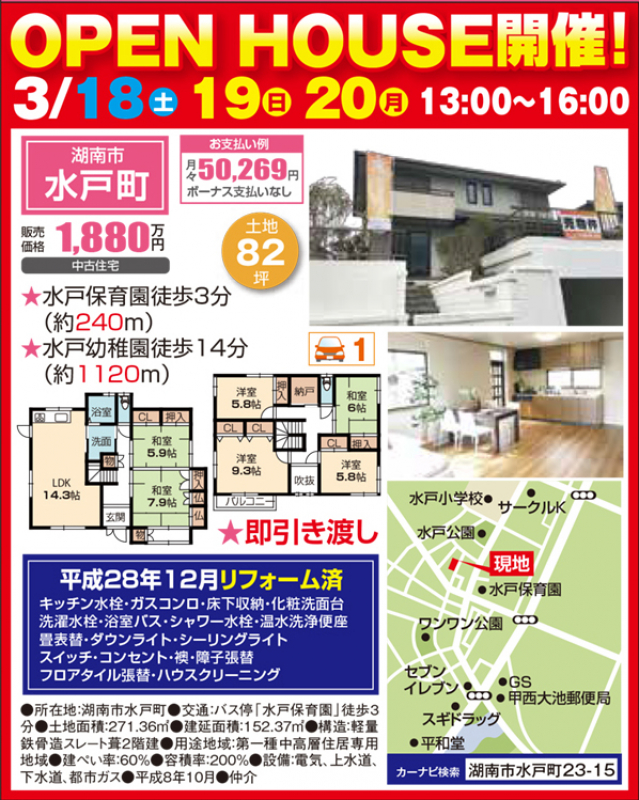 中古戸建てオープンハウス【湖南市 水戸町】