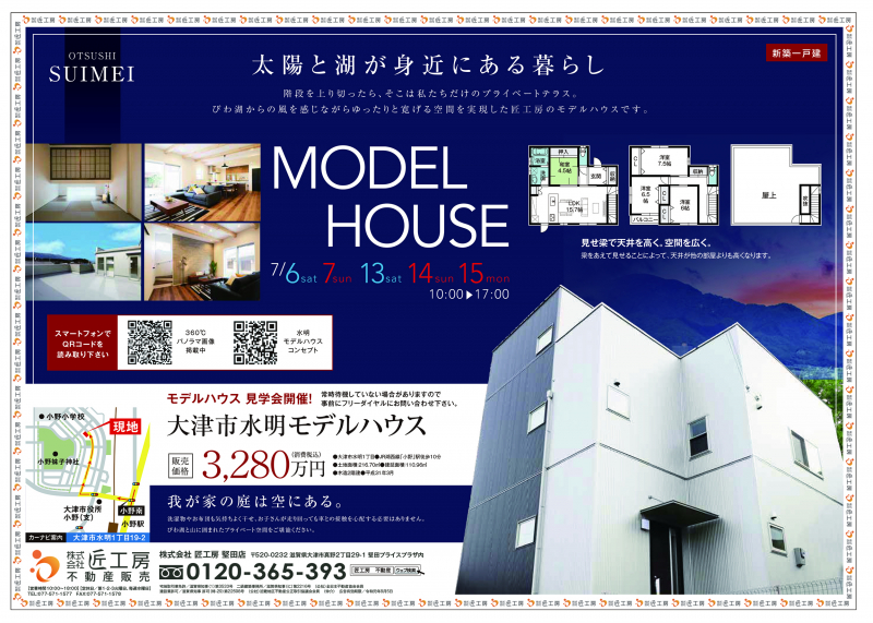 新築モデルオープンハウス！【大津市 水明】