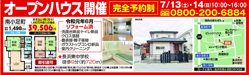 中古戸建てオープンハウス 開催！！【長浜市 南小足町】