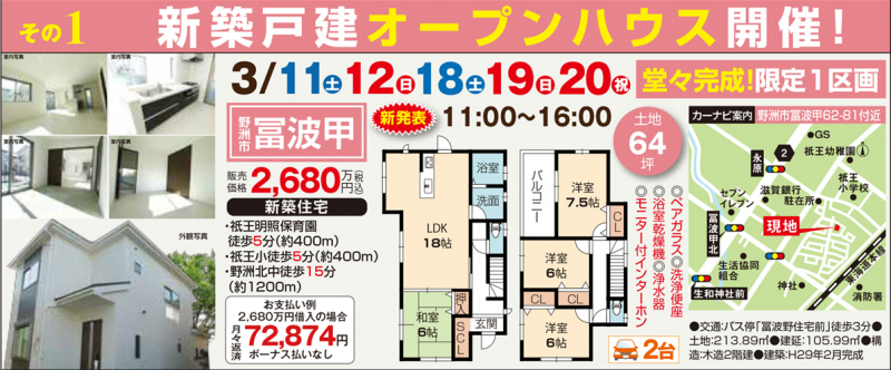 新築戸建てオープンハウス開催！【野洲市 冨波甲】