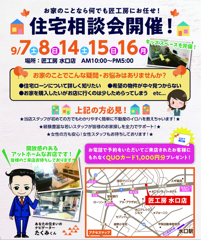 住宅相談会開催！【水口店】