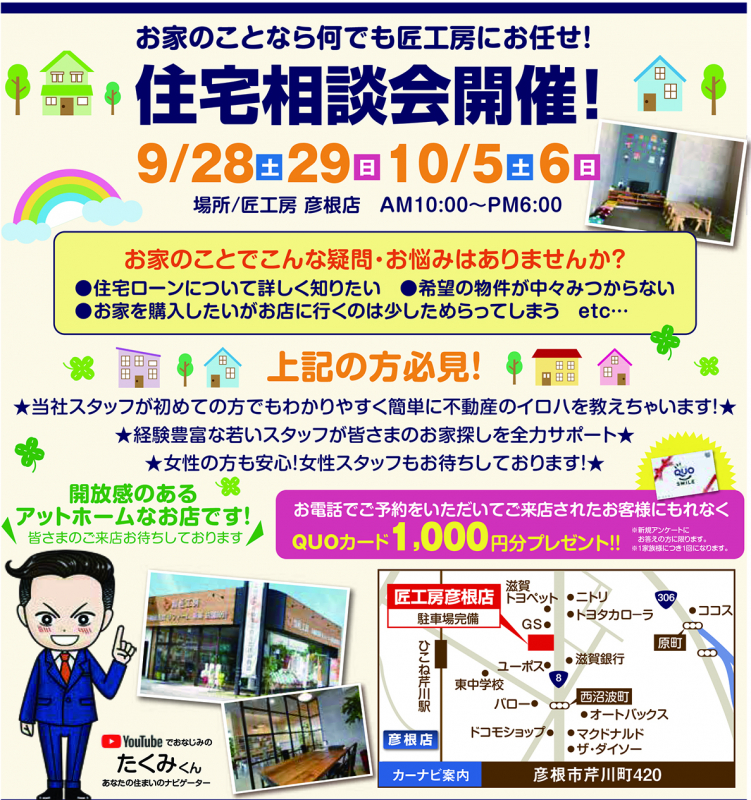 住宅相談会開催！【彦根店】