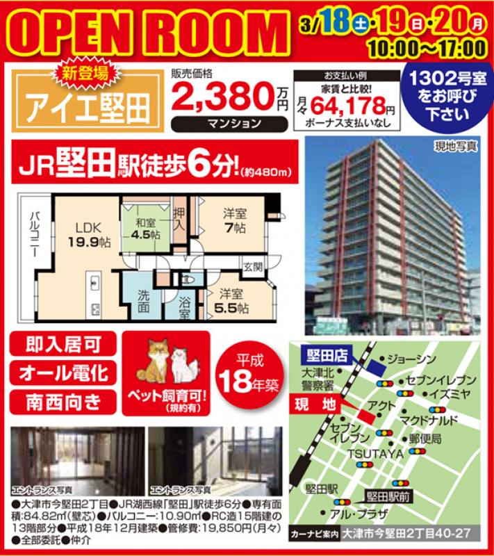 中古マンションオープンハウス【大津市 今堅田】