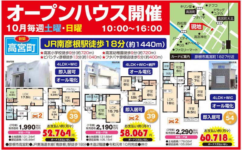 新築一戸建てオープンハウス開催！【彦根市 高宮町】