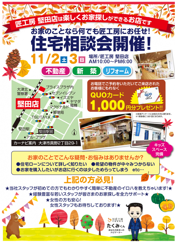 住宅相談会開催！【堅田店】