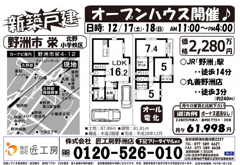 新築戸建てオープンハウス開催！【野洲市 栄】