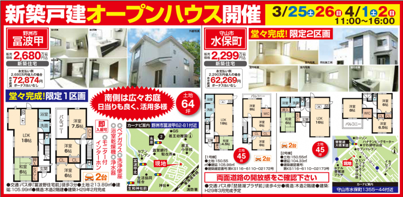 新築戸建てオープンハウス開催！【野洲市 冨波甲・守山市 水保町】