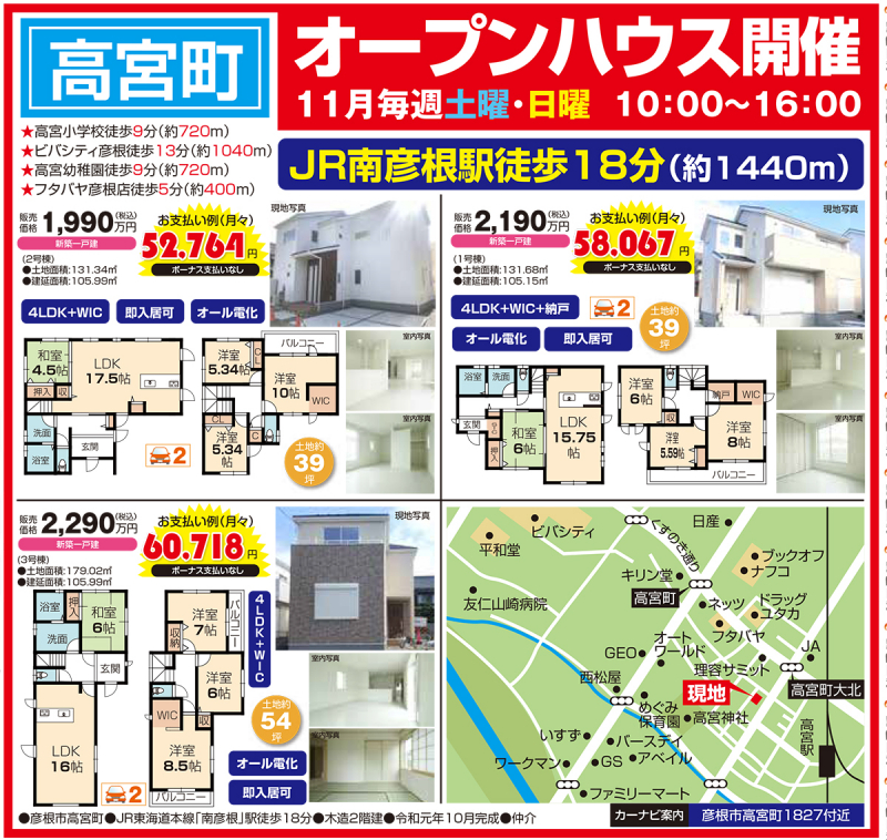 新築一戸建てオープンハウス開催！【彦根市 高宮町】