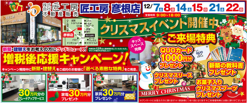 クリスマスイベント開催！【彦根店】