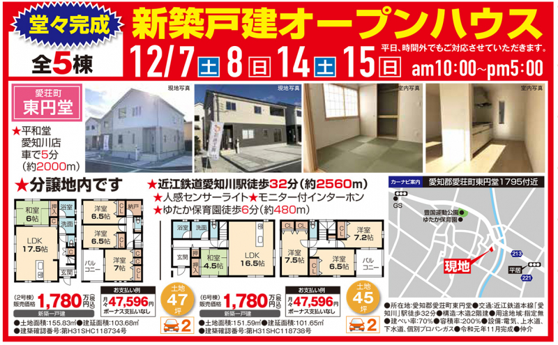 新築一戸建てオープンハウス開催！【愛荘町 東円堂】