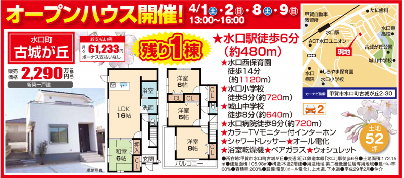 新築戸建てオープンハウス開催！【甲賀市 水口町古城が丘】