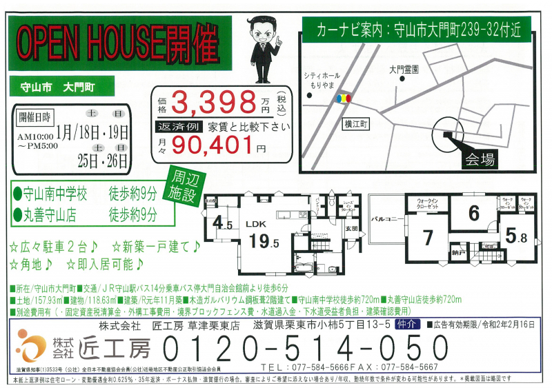 新築一戸建てオープンハウス開催！【守山市 大門町】