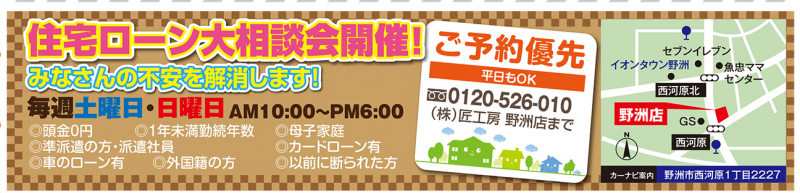 住宅ローン大相談会開催！【野洲店】