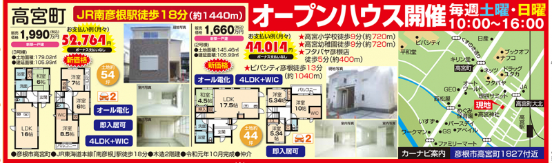 新築一戸建てオープンハウス開催！【彦根市 高宮町】