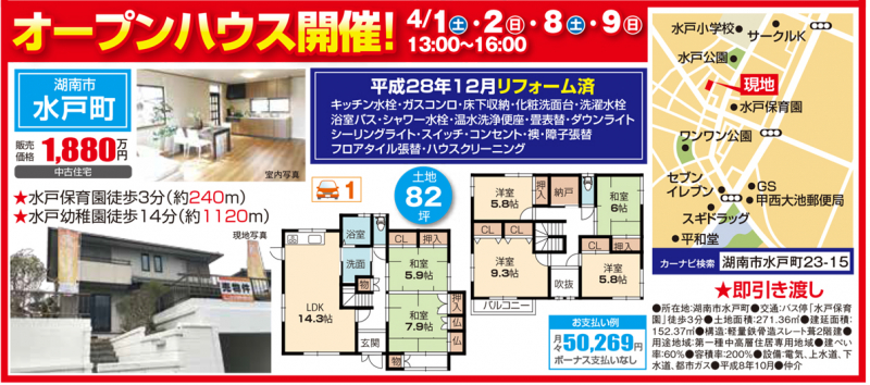 中古戸建てオープンハウス【湖南市 水戸町】