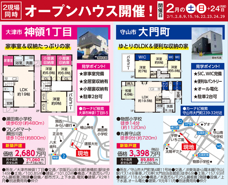 新築一戸建てオープンハウス開催！【守山市 大門町】