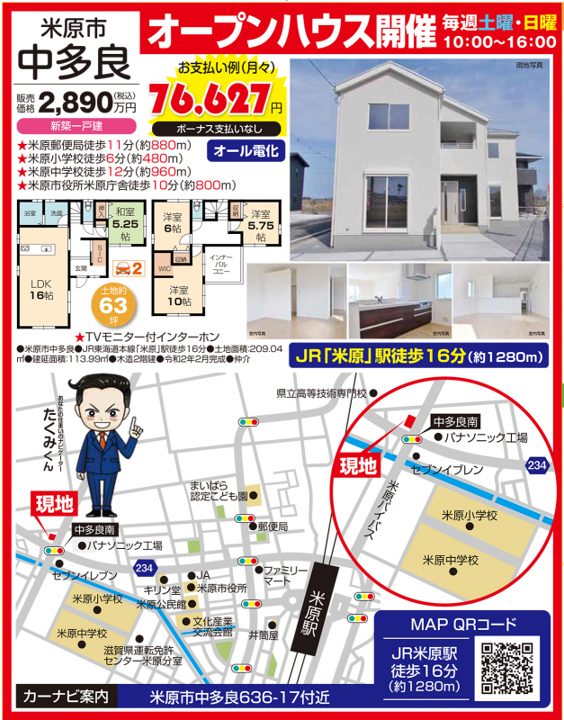 新築一戸建てオープンハウス開催！【米原市 中多良】