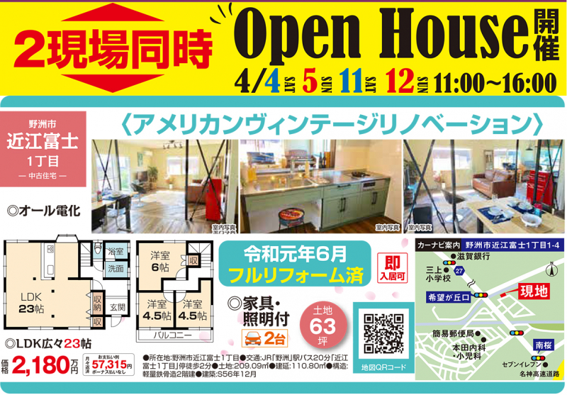 中古一戸建てオープンハウス開催！【野洲市 近江富士】