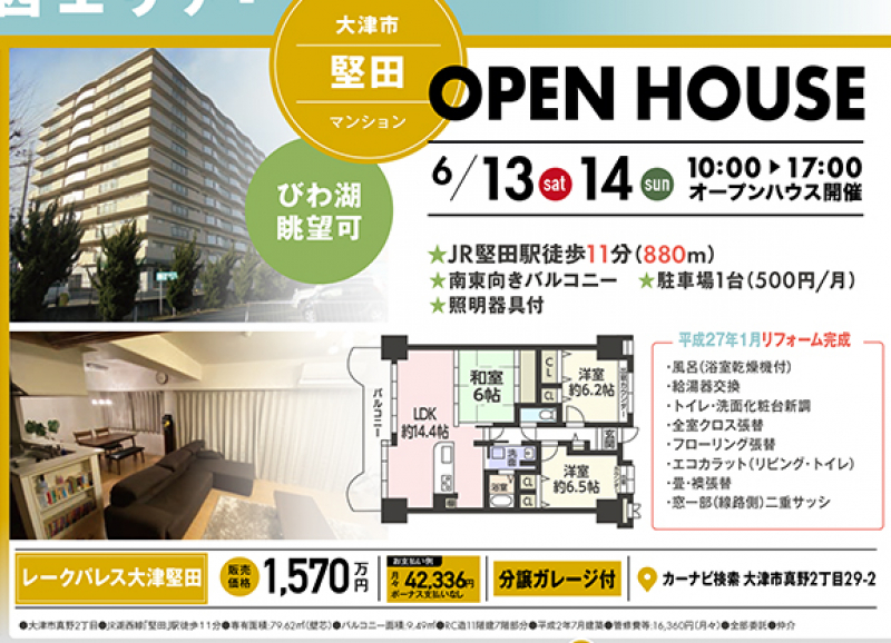 マンションオープンハウス開催！【大津市 レークパレス大津堅田】