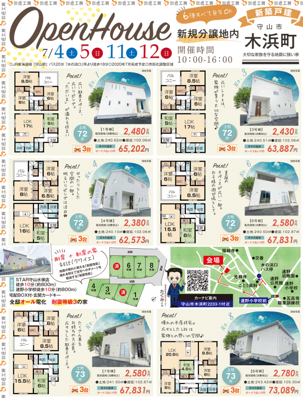 新築一戸建てオープンハウス開催！【守山市 木浜町】