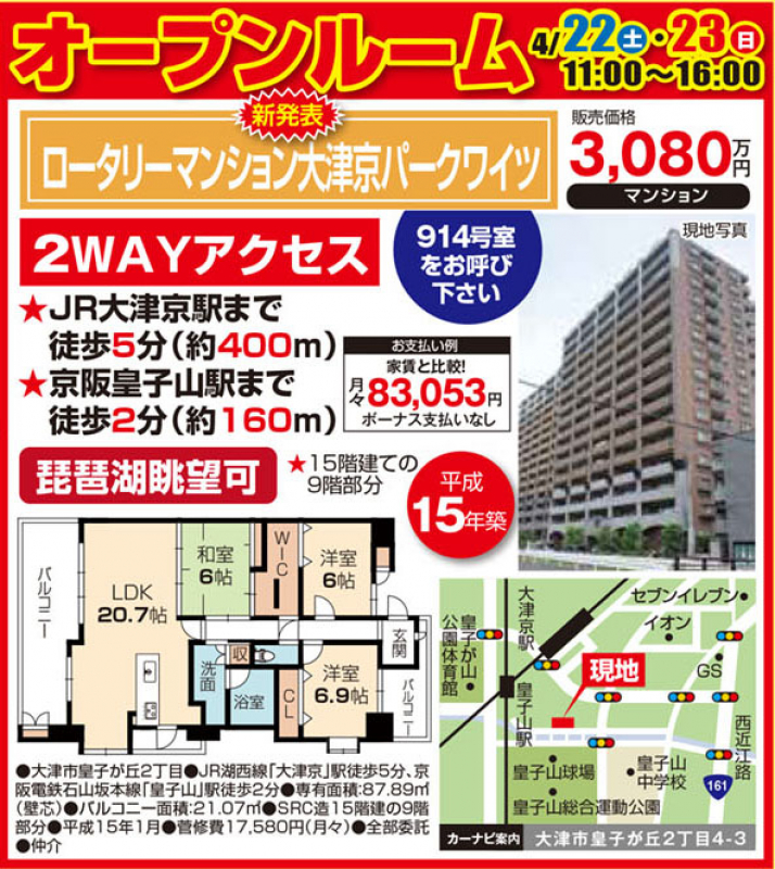 中古マンションオープンハウス【大津市 皇子が丘】