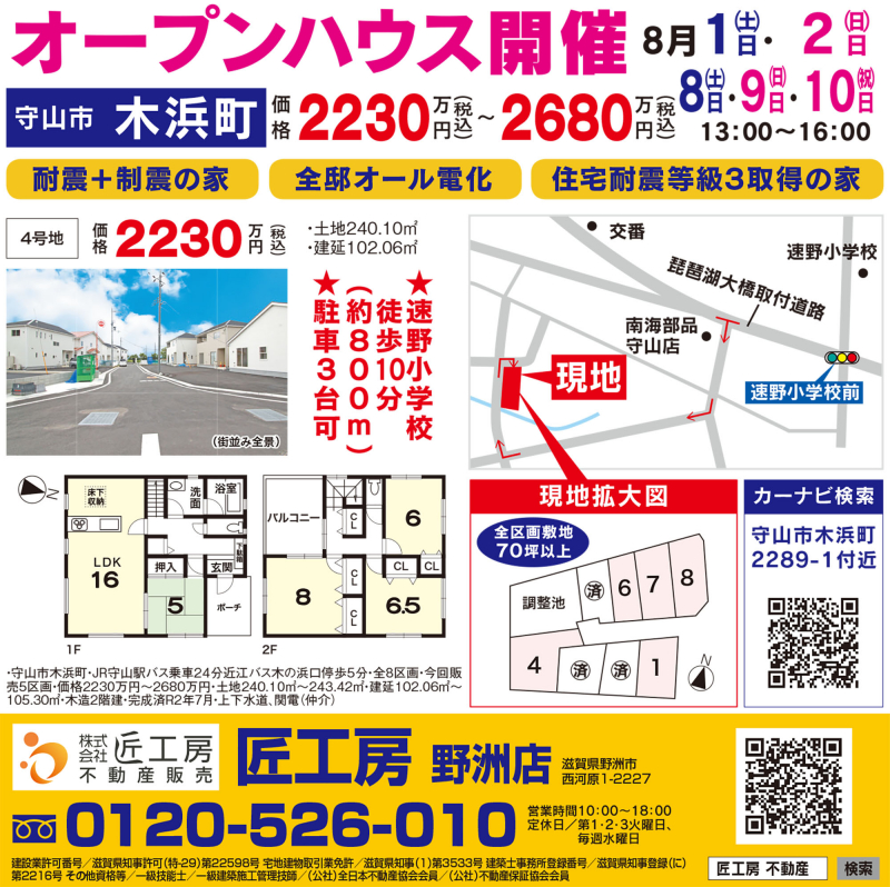 新築一戸建てオープンハウス開催！【守山市 木浜町】