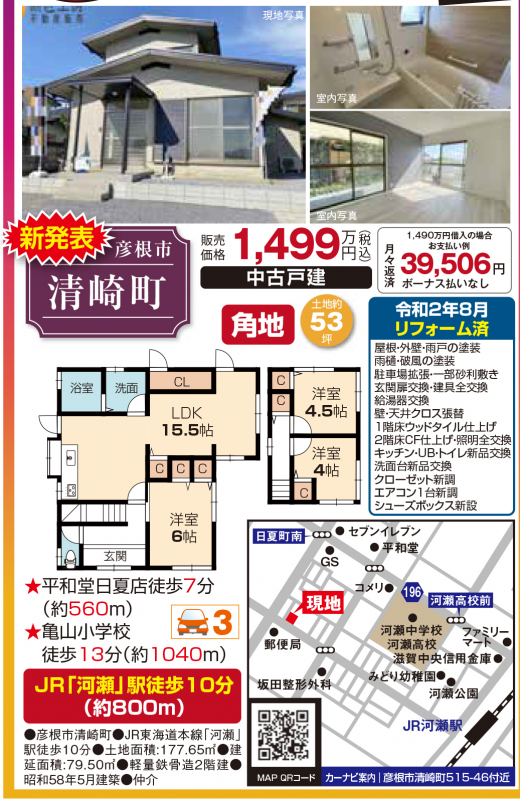 中古一戸建てオープンハウス開催！【彦根市 清崎町】