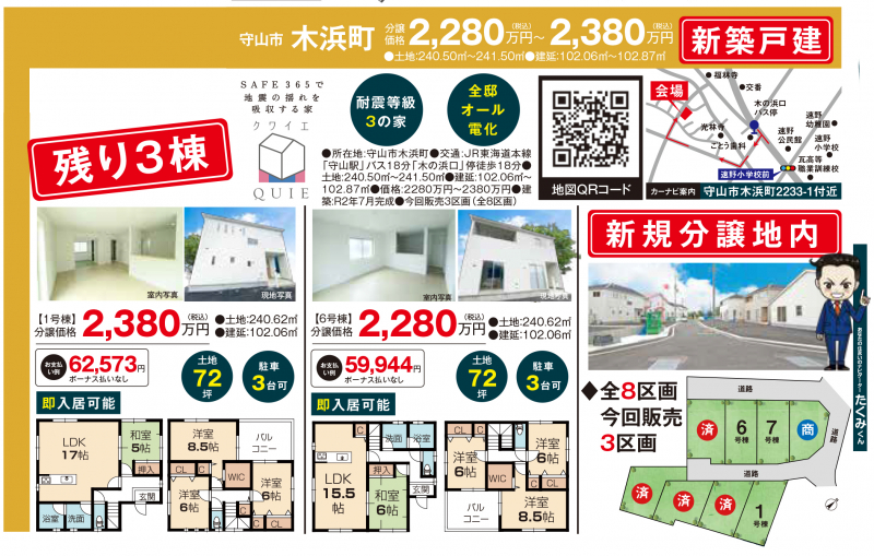 新築一戸建てオープンハウス開催！【守山市 木浜町】