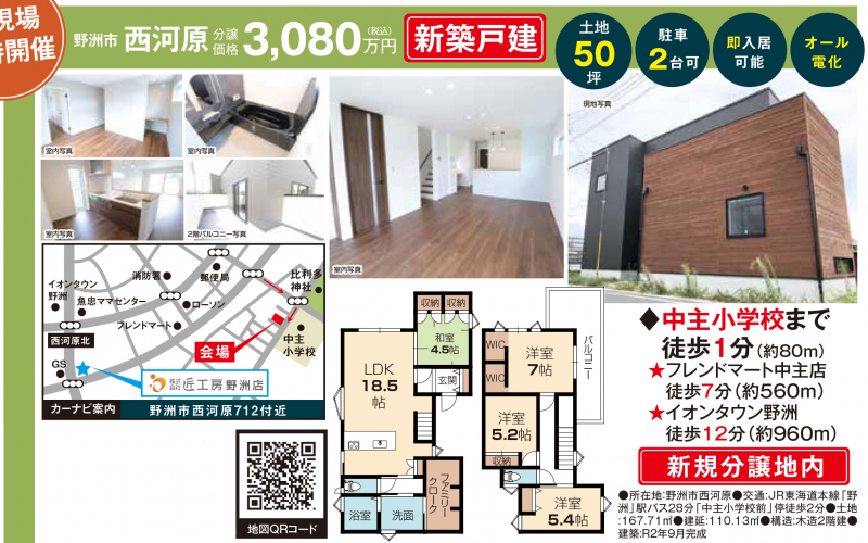 新築一戸建てオープンハウス開催！【野洲市 西河原】