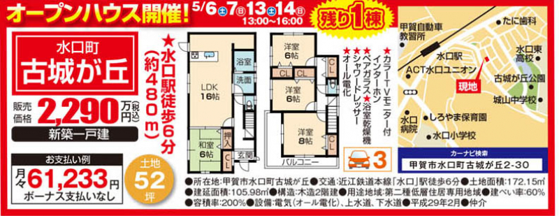 新築戸建てオープンハウス開催！【甲賀市 水口町古城が丘】