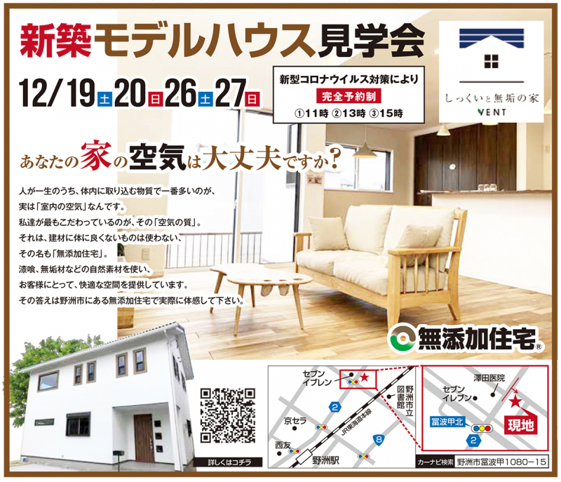 新築モデルハウス見学会開催！【野洲市 冨波甲】