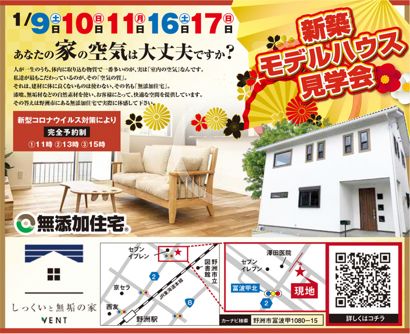 新築モデルハウス見学会開催【野洲市 冨波甲】