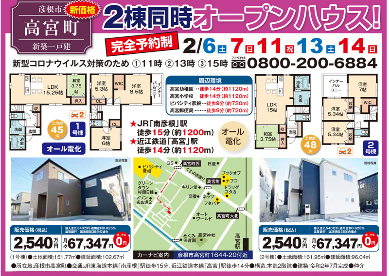 新築一戸建てオープンハウス2棟同時開催！【彦根市 高宮町】