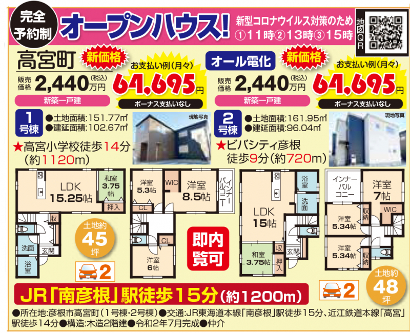 新築一戸建てオープンハウス2棟同時開催！【彦根市 高宮町】