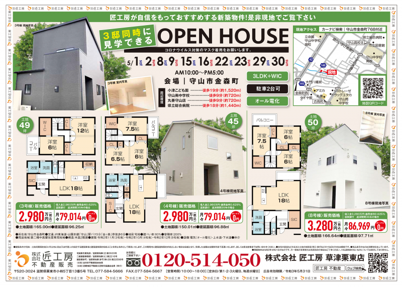 新築一戸建てオープンハウス3邸同時開催！【守山市 金森町】